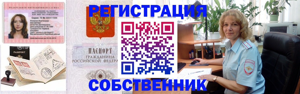 временная регистрация купить в Бокситогорске