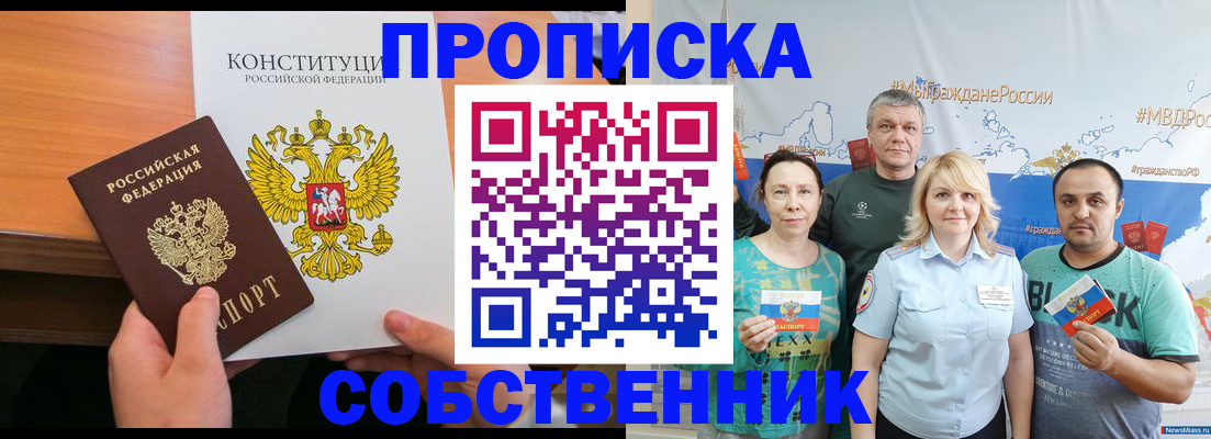 прописка 2025 в Бокситогорске