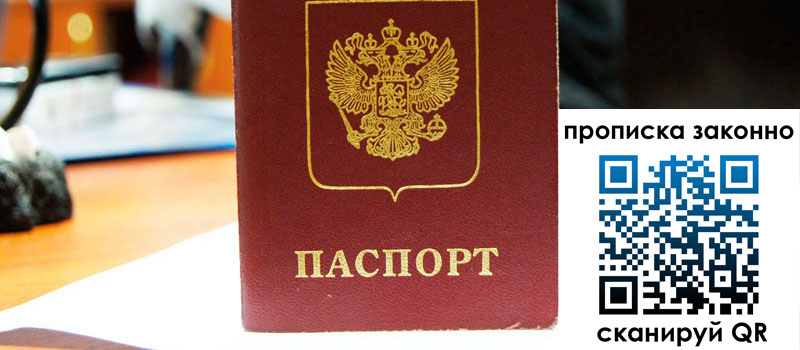 прописка в Бокситогорске